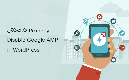 如何正确地禁用Google AMP 